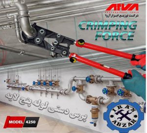 پرس دستی لوله آروا مدل 4250