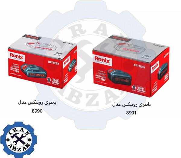 باطری های دریل شارژی رونیکس مدل 8990_8991