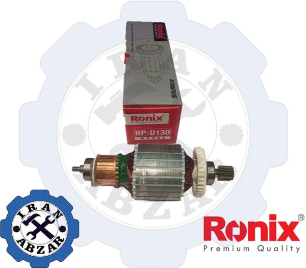 آرمیچر کارواش رونیکس rp-u130